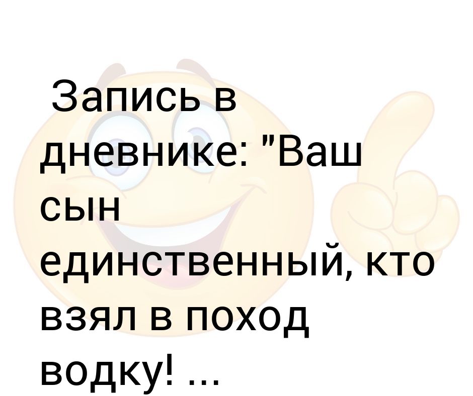 Доктор это твой сын читать. Запись в дневнике ваш сын.