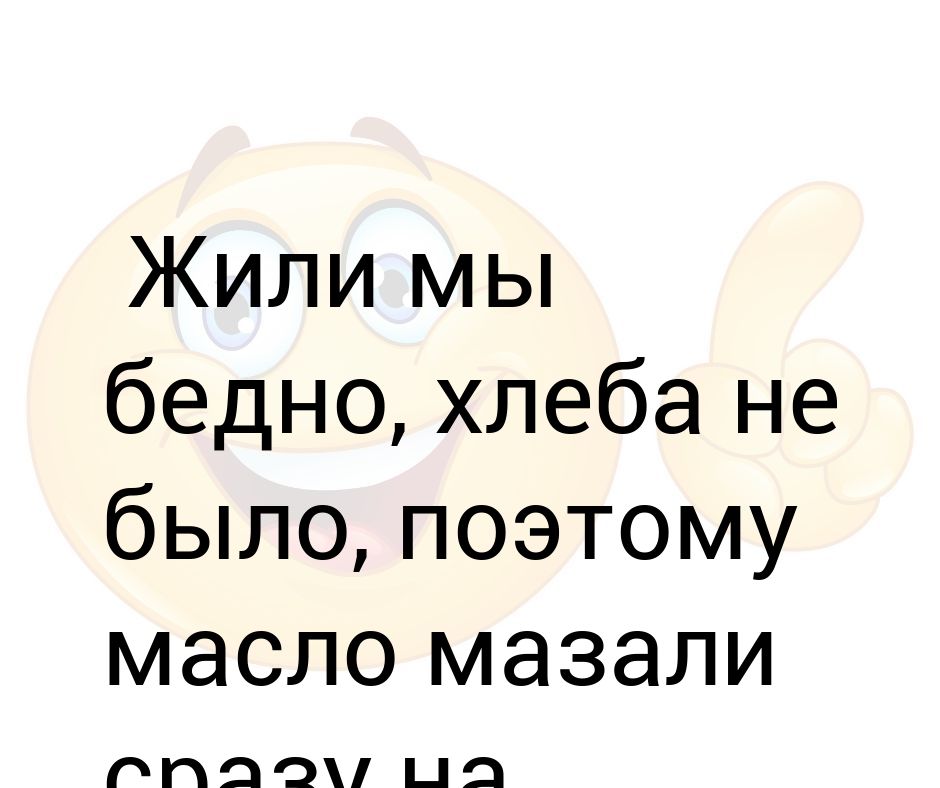 Масло хлебушком не мажь спрячь колбаску и лаваш