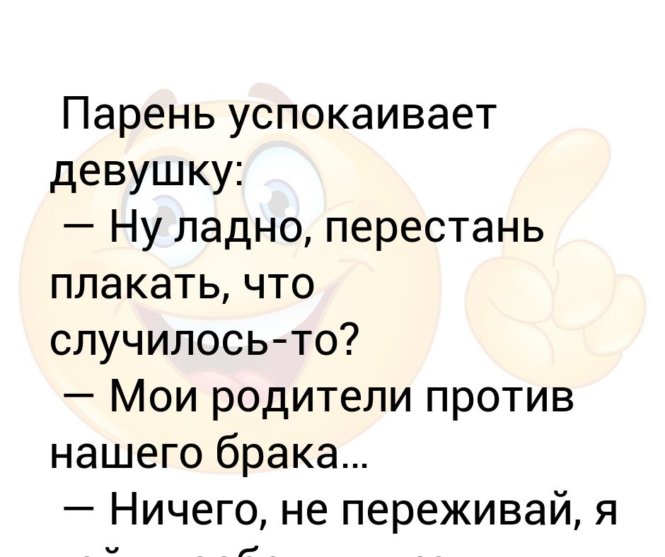 Как успокоить плачущего человека. Как перестать плакать. Как перестать рыдать и успокоиться. Как перестать плакать и успокоиться подростку.