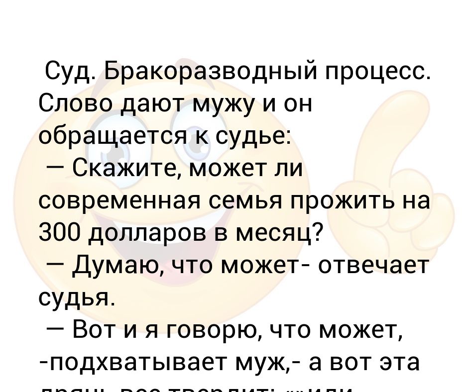 идет бракоразводный процесс. идёт бракоразводный процесс анекдот. бракоразводный процесс. анекдот причина вашего развода. как проходит бракоразводный процесс в суде.
