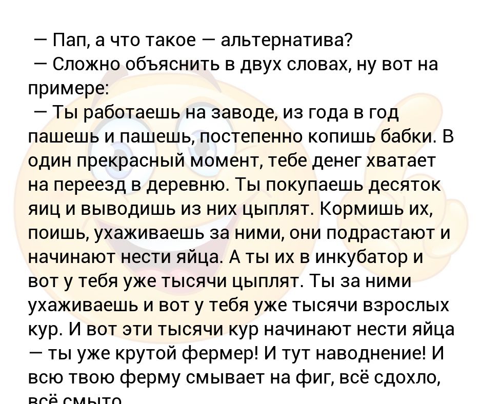 Что такое альтернатива. Папа что такое альтернатива анекдот. Анекдот про альтернативу. Альтернатива утки анекдот. Анекдот про альтернативу и уток.