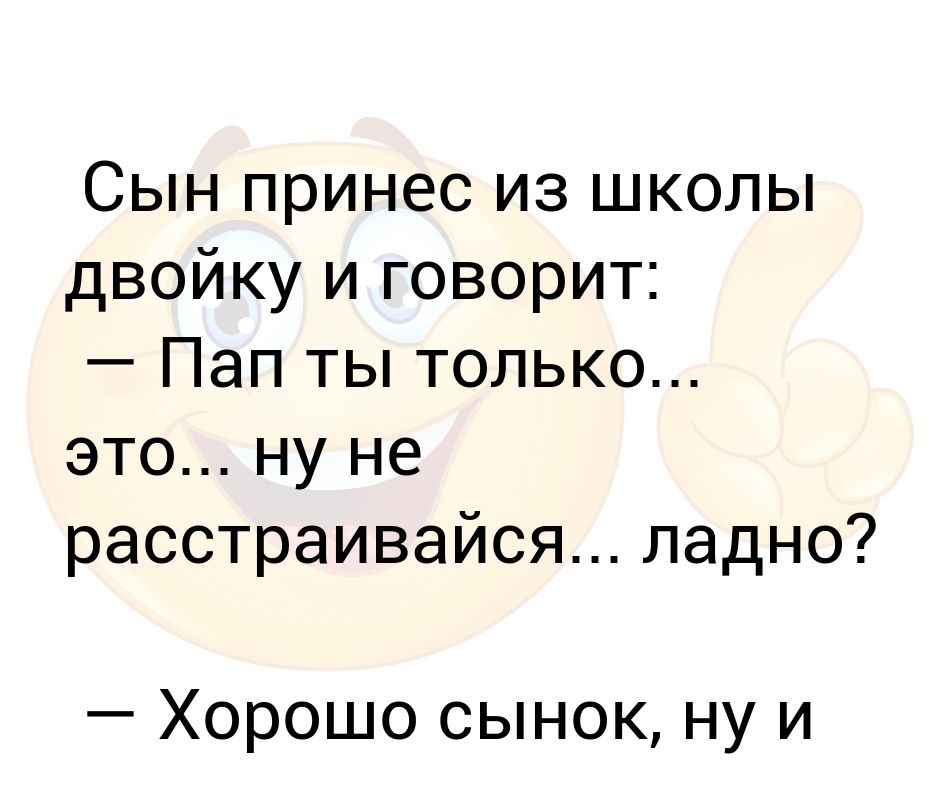 Дом это когда. Только папе не говори. Футболка с надписями папа сказал по маминому будет. Анекдот про лето детский. Как папа скажет так по маминому и будет футболки.