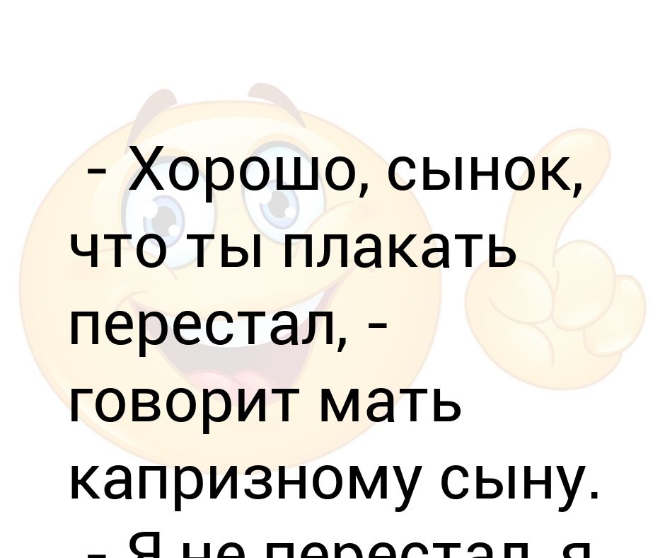 собачки и котики с надписями. анекдот про детские имена. смешные картинки про карьеру. стихи о повзрослевших детях. картина ну что сынку помогли тебе твои ляхи.