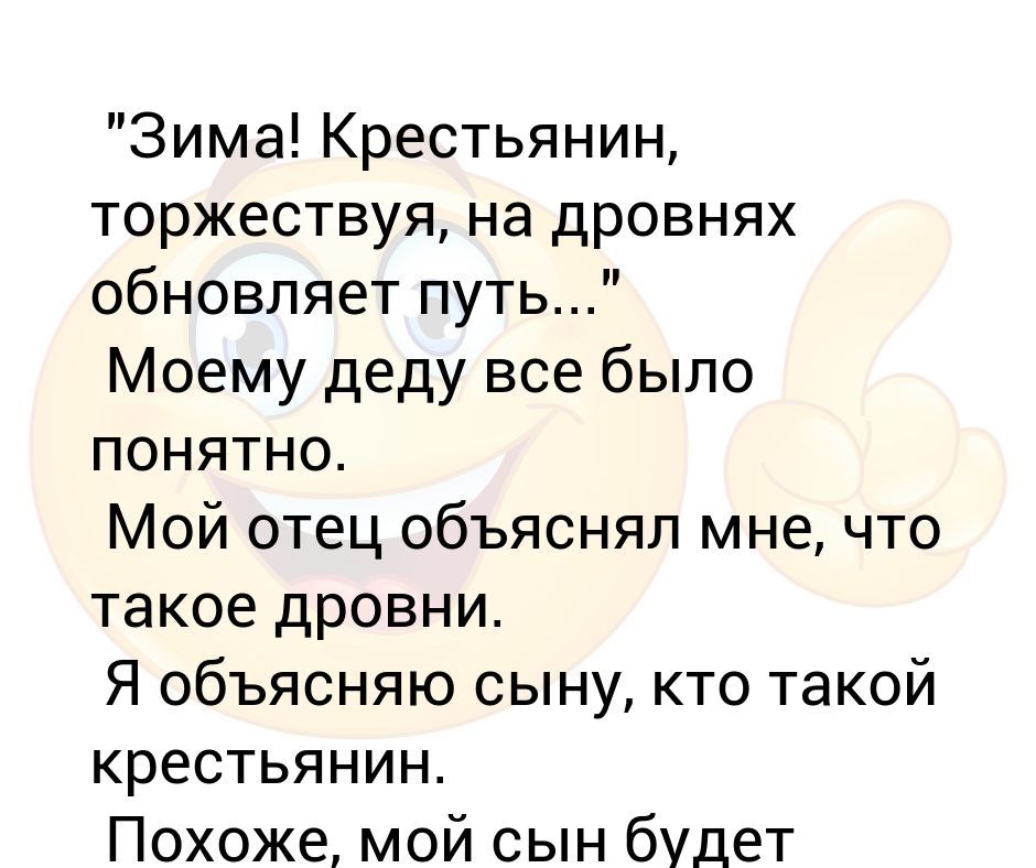 Крестьянин торжествуя на дровнях обновляет. Зима крестьянин торжествуя прикол. Зима хозяин торжествуя анекдот.