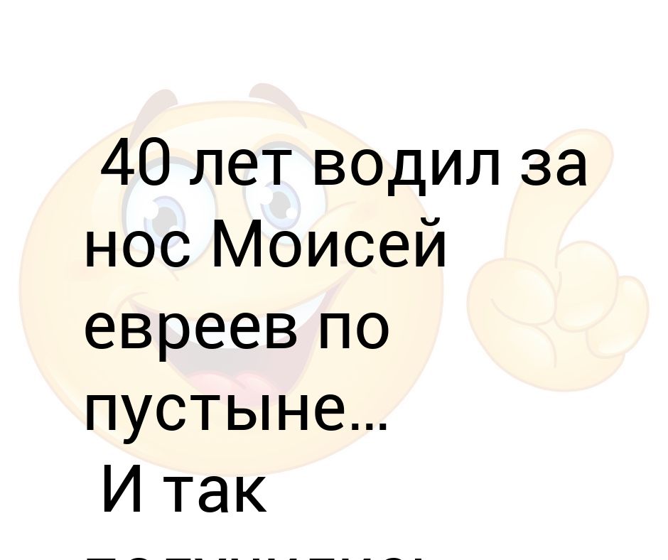 Сколько евреев водил по пустыне