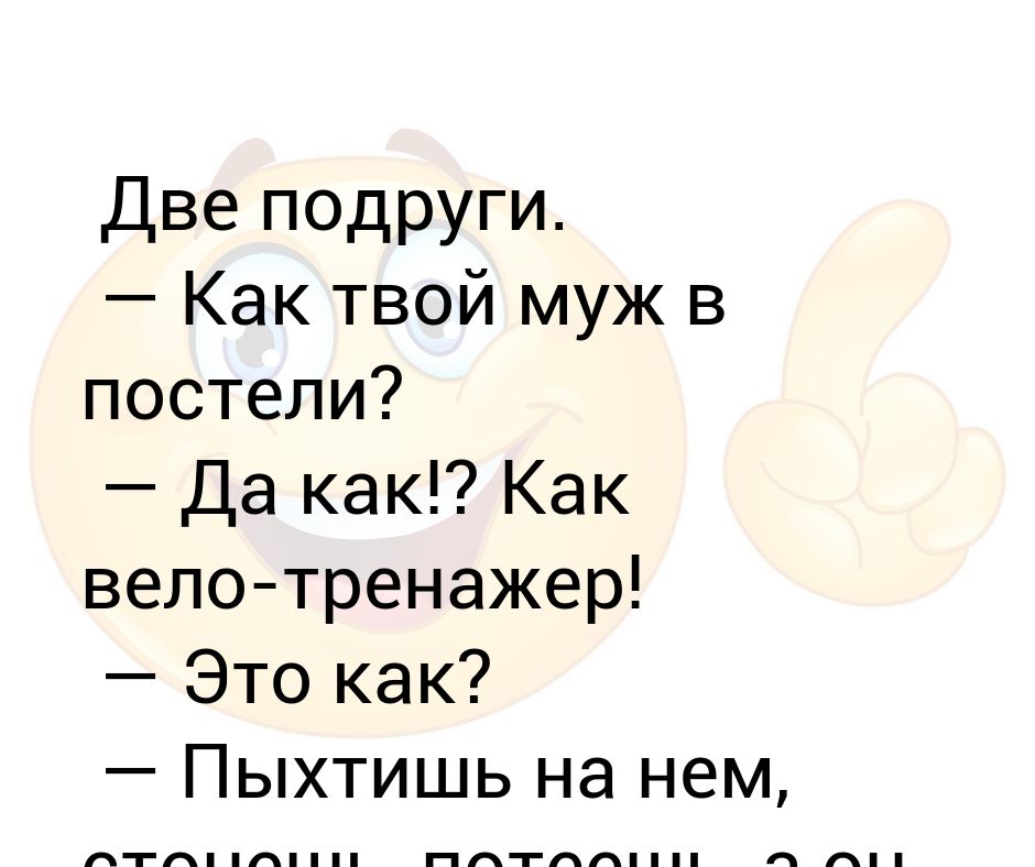 Пять минут потею потом балдею