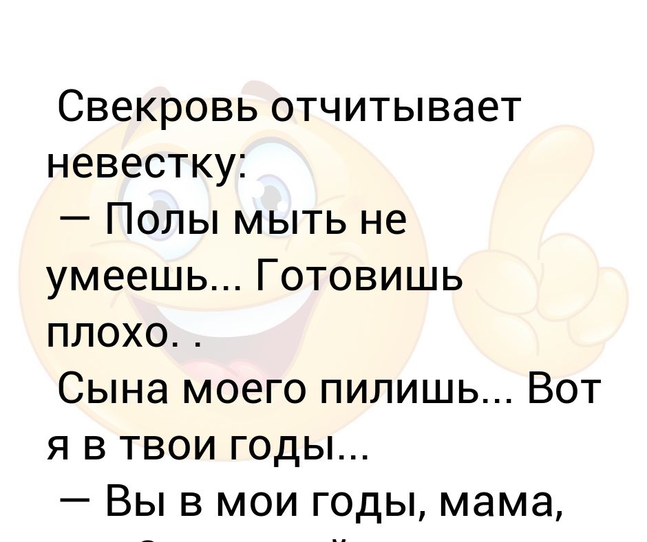 Свекровь протянула сыну. Свекровь и невестка. Идеальная свекровь. Плохая свекровь. Свекровь бьет невестку.