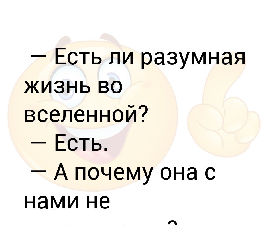 Жизнь на другой планете. Найдена разумная жизнь. Найдена разумная жизнь. Бог создал вселенную. Разумные существа во вселенной.