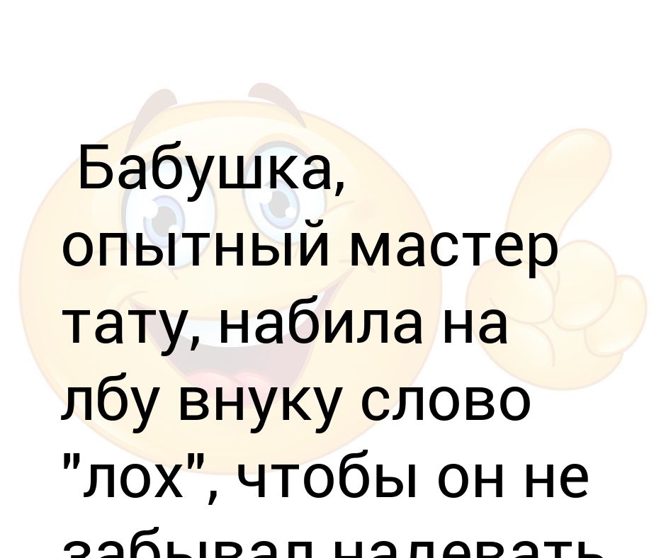 Что означает слово лох