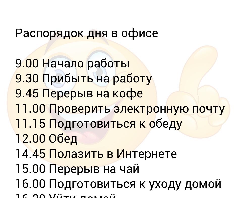 2 ноября рабочий день график Фотография рабочего дня