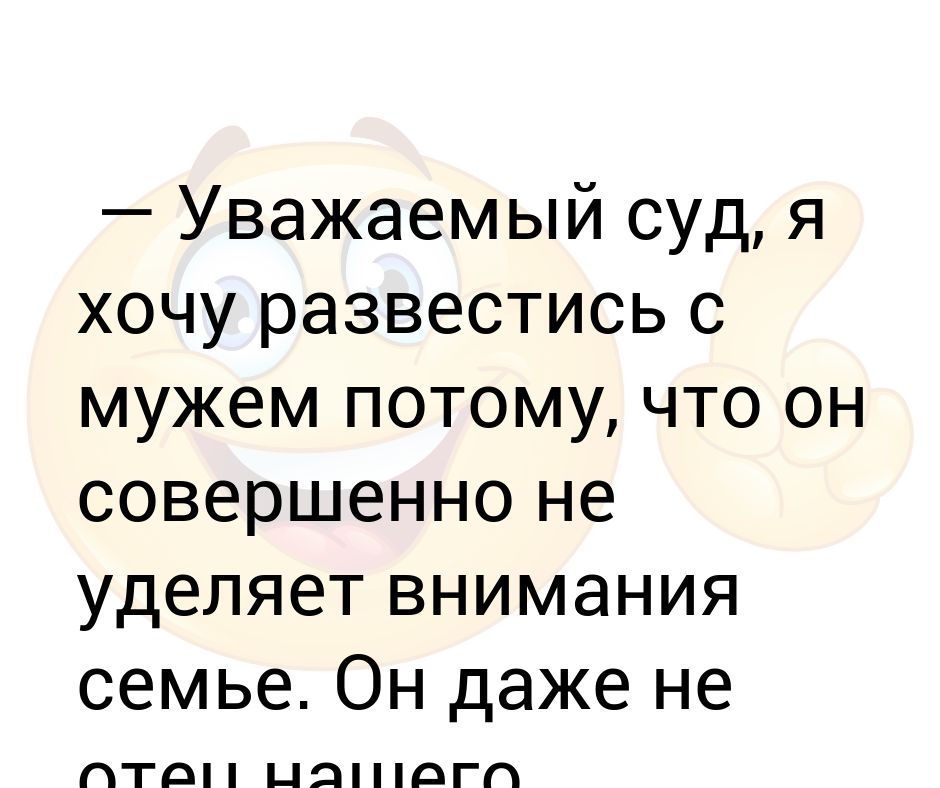 Муж не хочет разводиться что делать. Я хочу развестись с мужем. Хочу развода с мужем. Развелась с мужем. Муж требует развода.