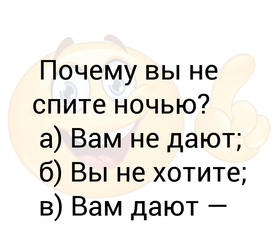 Картинки ты почему не спишь