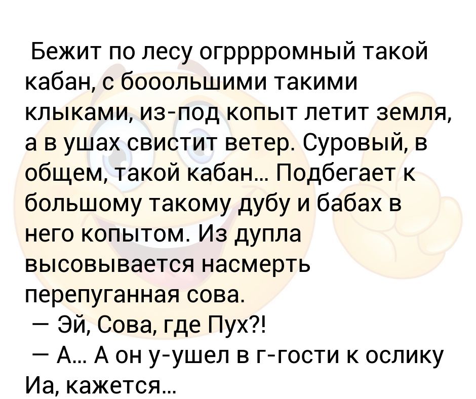 Всю ночь ветер свистел в горах. Анаграмма к слову Дикая свинья. Анаграмма кабан.