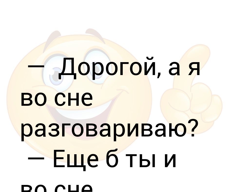 Видеть во сне разговаривать. Почему люди разговаривают во сне. Почему люди разговаривают во сне причины. Человек говорит во сне. Человек говорит во сне причины.