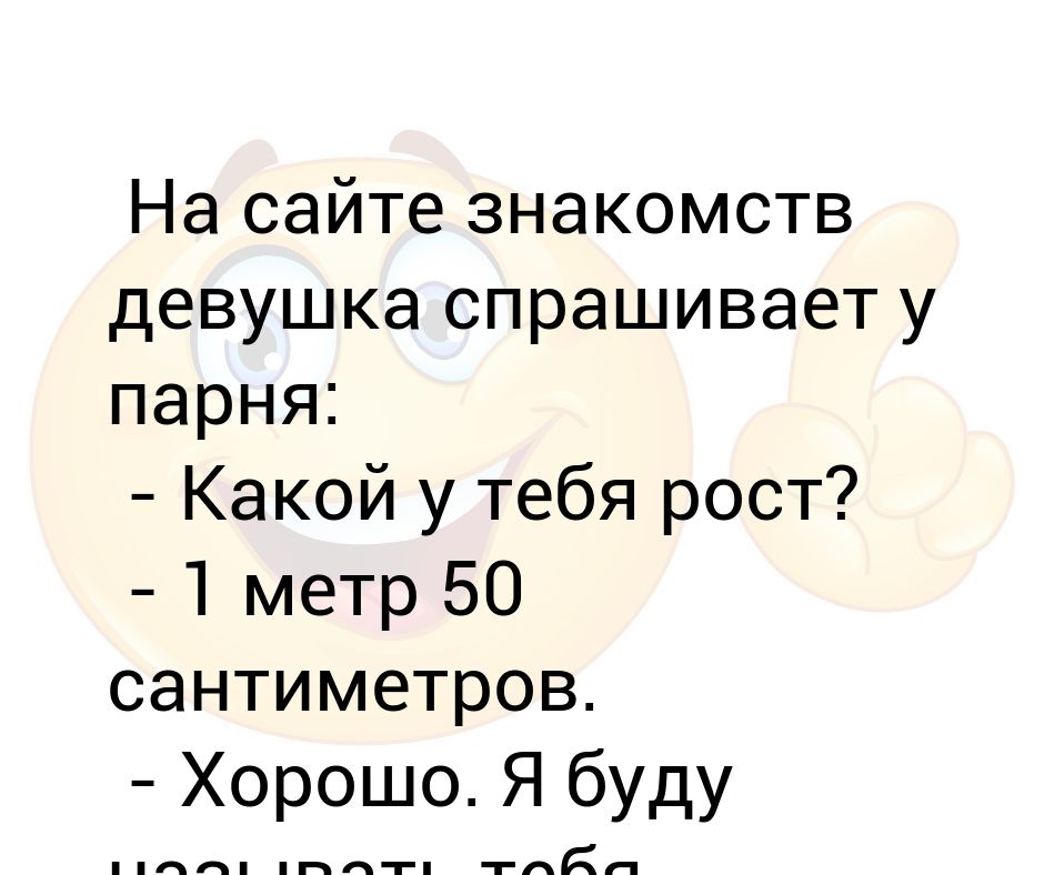 спрашивать и спросить. какой у тебя рост. спросил у девушки сколько парней было. сколько у тебя было парней. утденщины должно быть 5 мужчин.