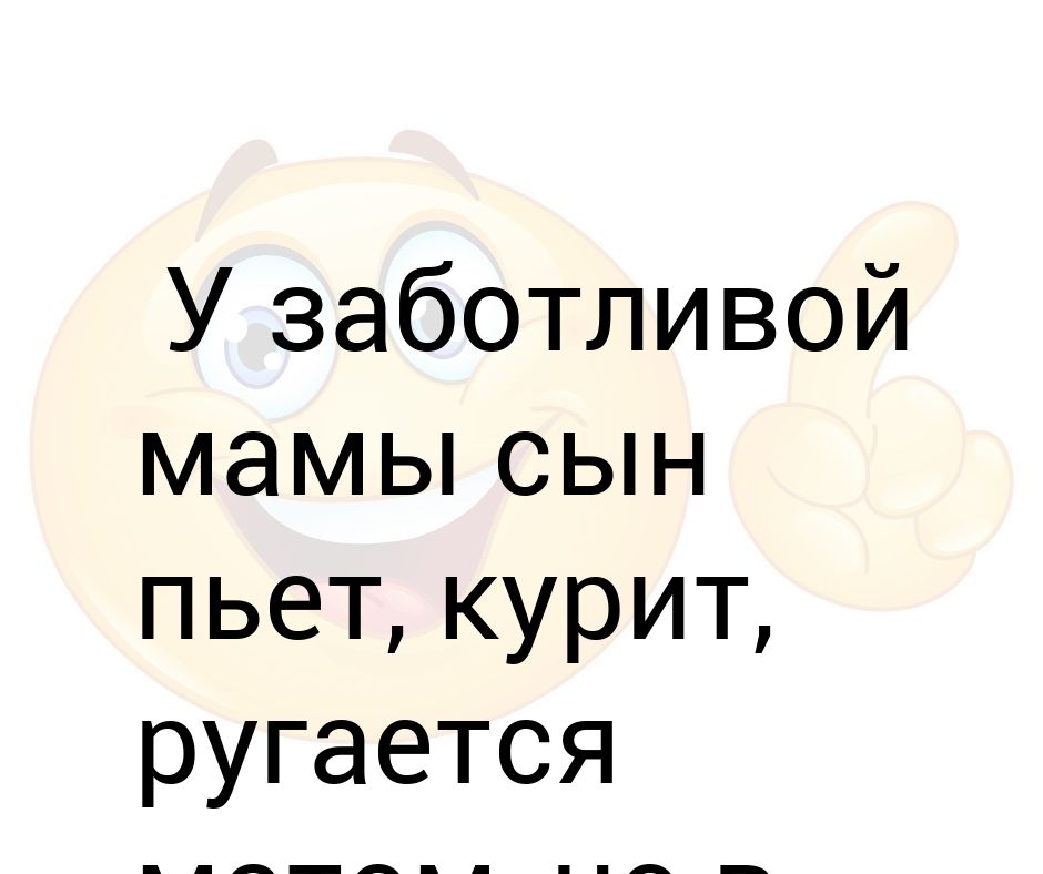 Сын ругается матом. Анекдот про двух братьев. Сын ругается матом. Анекдот про два. Ребенок ругается матом картинка.