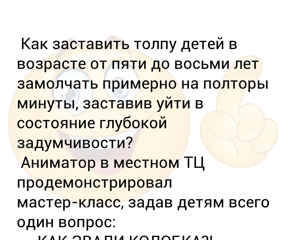 Как заставить семилетнего ребенка замолчать. Минута заставлять. Минута заставлять. Минута заставлять. Мотивация картинки.