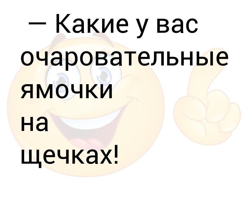 Оставь помаду на щеке текст