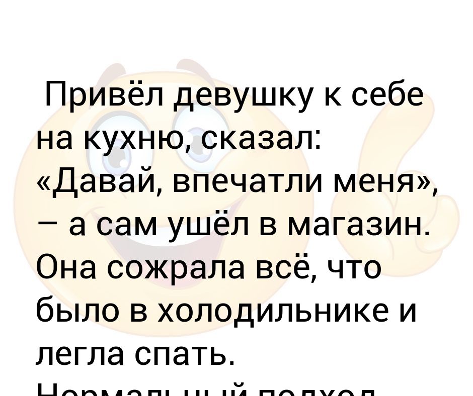 Хорошо поспала. Спишь сегодня на кухне заявила жена. Сегодня сплю. Фразы про зарплату. Муж домохозяйка.