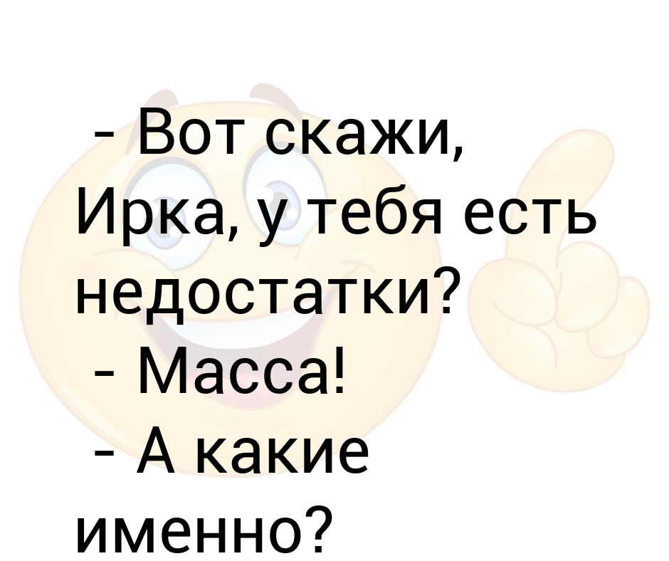 Скажи масса. Чукча читатель анекдот. Чукча не читатель чукча писатель. Анекдот про чукчу писателя. Чукча не читатель а писатель.