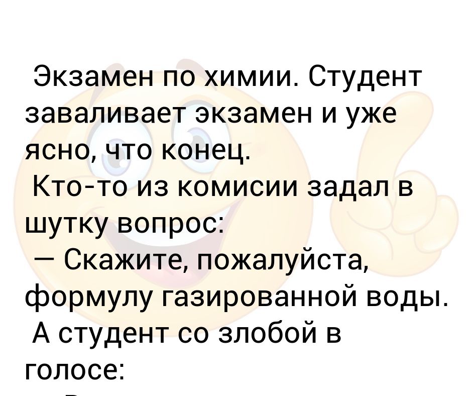 Как сдать химию если ничего не знаешь. Егэ по химии подготовится. Как сдать экзамен по химии если ничего не знаешь. Ты сдашь химию мемы. Мемы сдача обществознания.