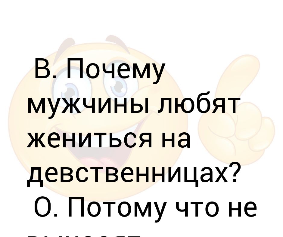 Настоящие девственницы. Почему мужчины не хотят жениться. Девственница двое детей. Мужик который делит женщину. Нравятся девственницы.