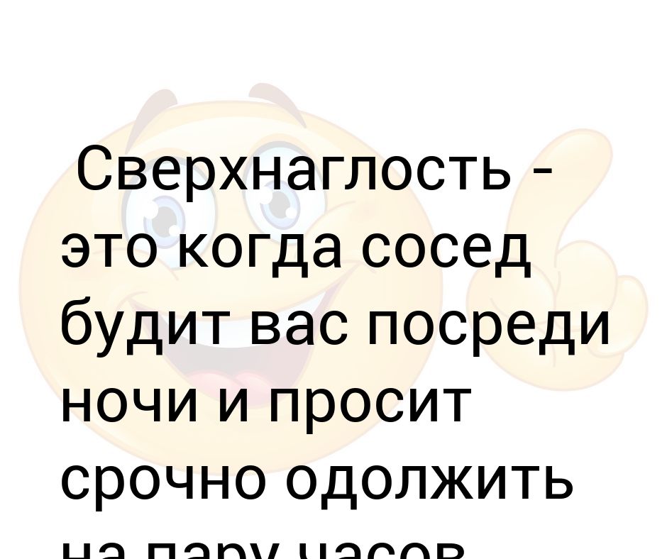 Мелкие неприятности. Приколы про наглость. Ваша просьба сверх наглости рассказ на дзен. Дзен рассказы. Ваша просьба сверх наглости рассказ на дзен.