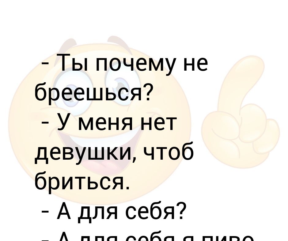Нет девушки и не будет. Как поживаешь. Привет как поживаешь