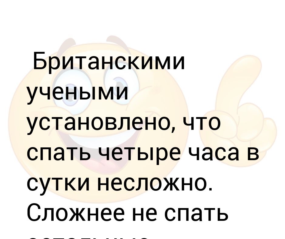 Сон по часам. Что будет если поспать час. Что будет если поспать час. Сколько можно спать. Что будет если спать по 5 часов.