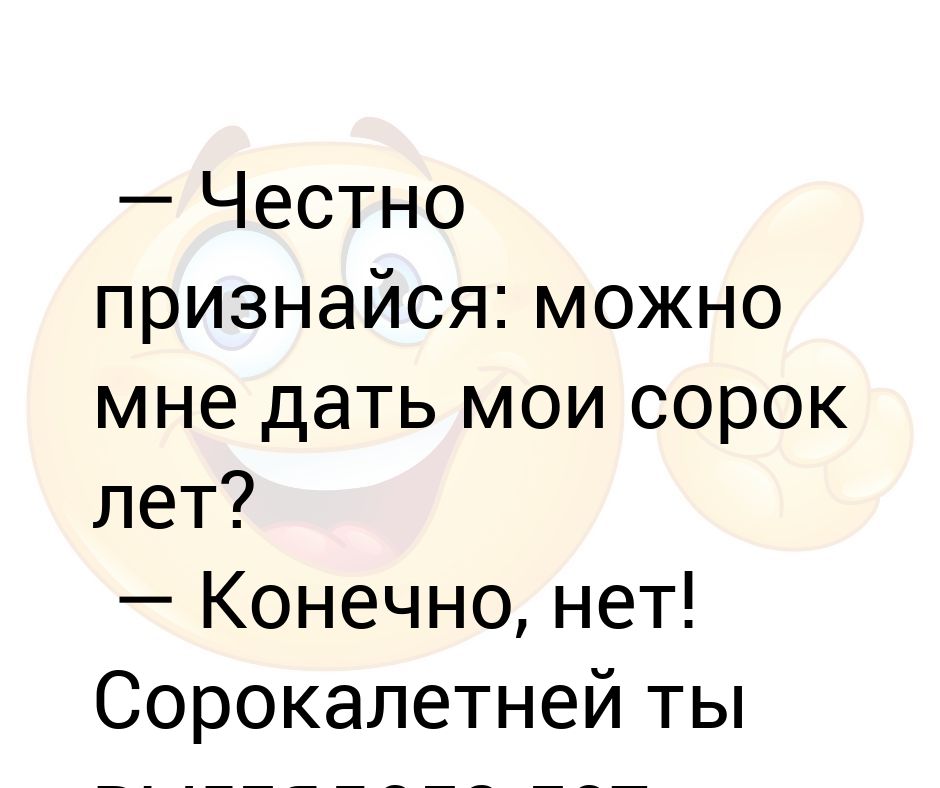 Прикольные картинки про 40 лет женщине