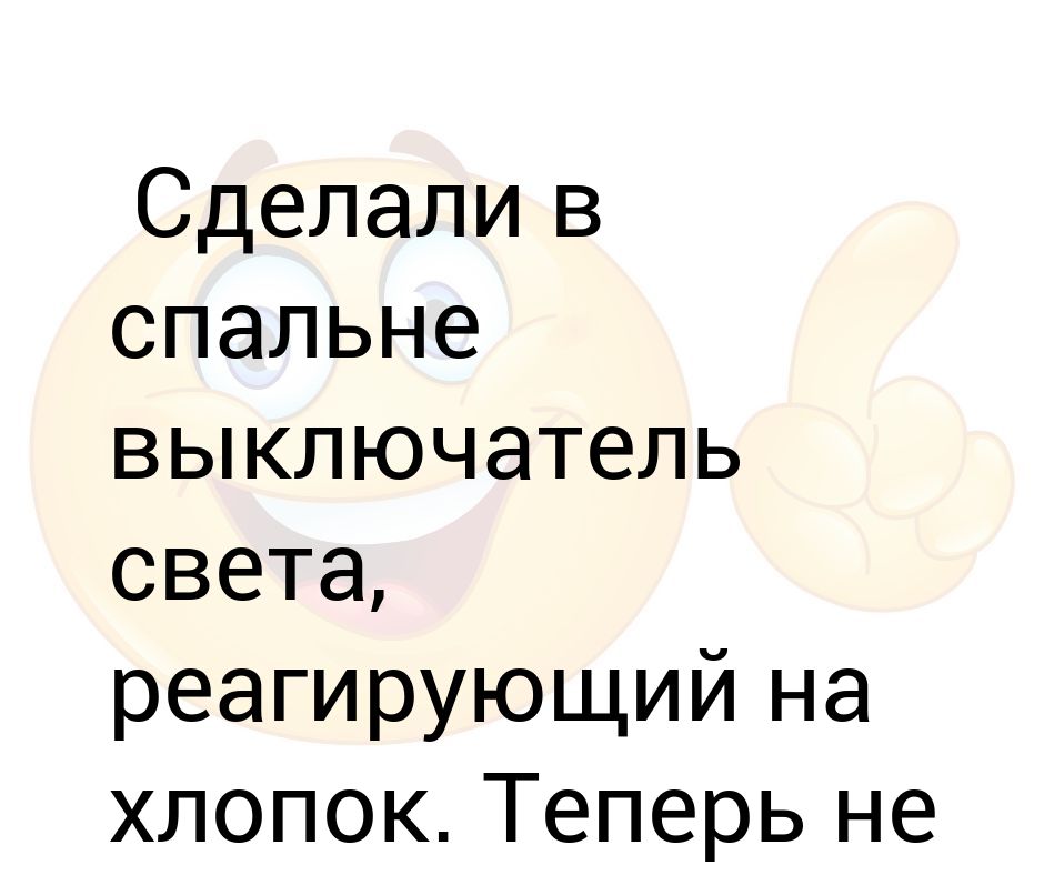 Реагируешь на свет