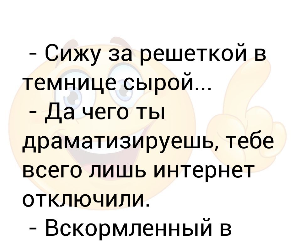 Сижу за решеткой в темнице сырой размер. Сижу за решеткой в темнице сырой размер