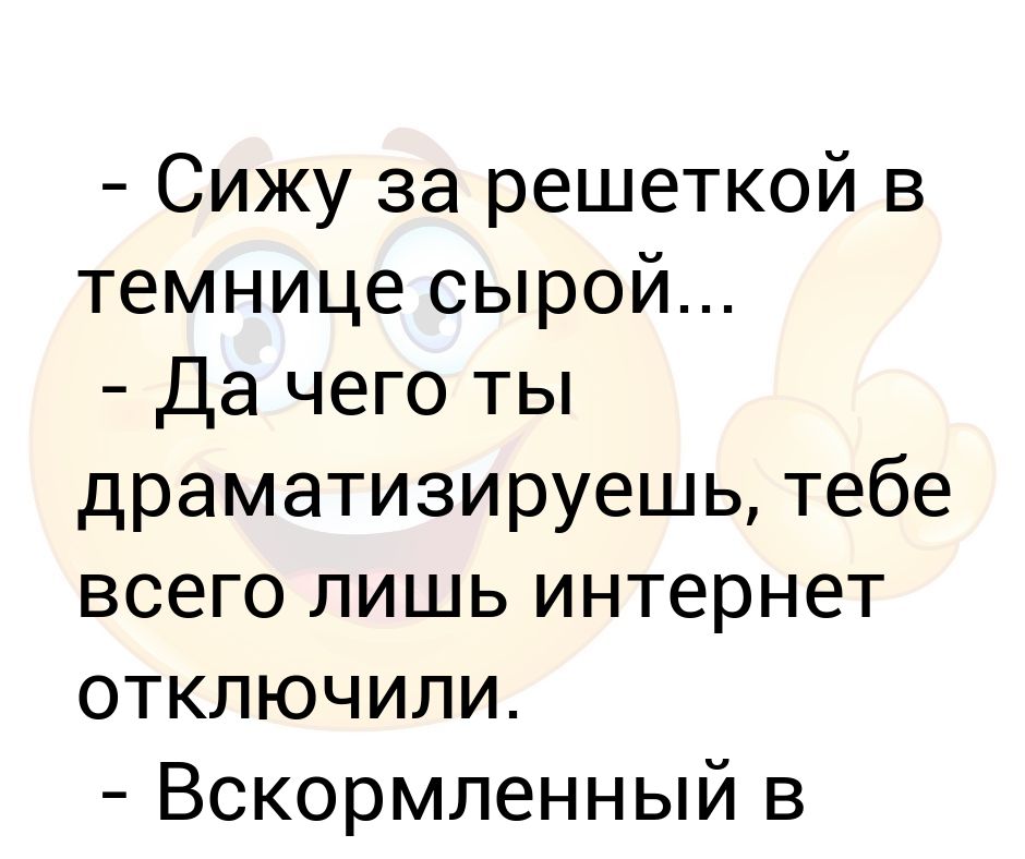 Сижу за решеткой в темнице сырой вскормленный