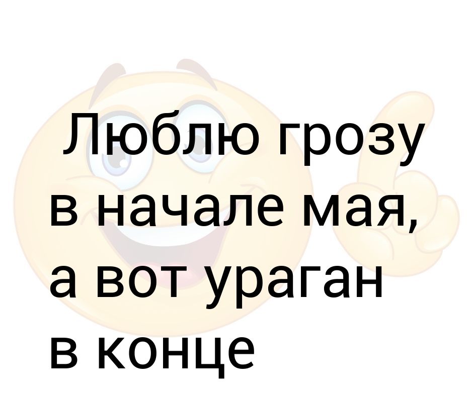 Люблю грозу в начале мая разбор предложения. Люблю грозу в начале мая. Люблю грозу в начале мая стихотворение. Люблю грозу в начале мая анализ. Люблю грозу в начале размер.