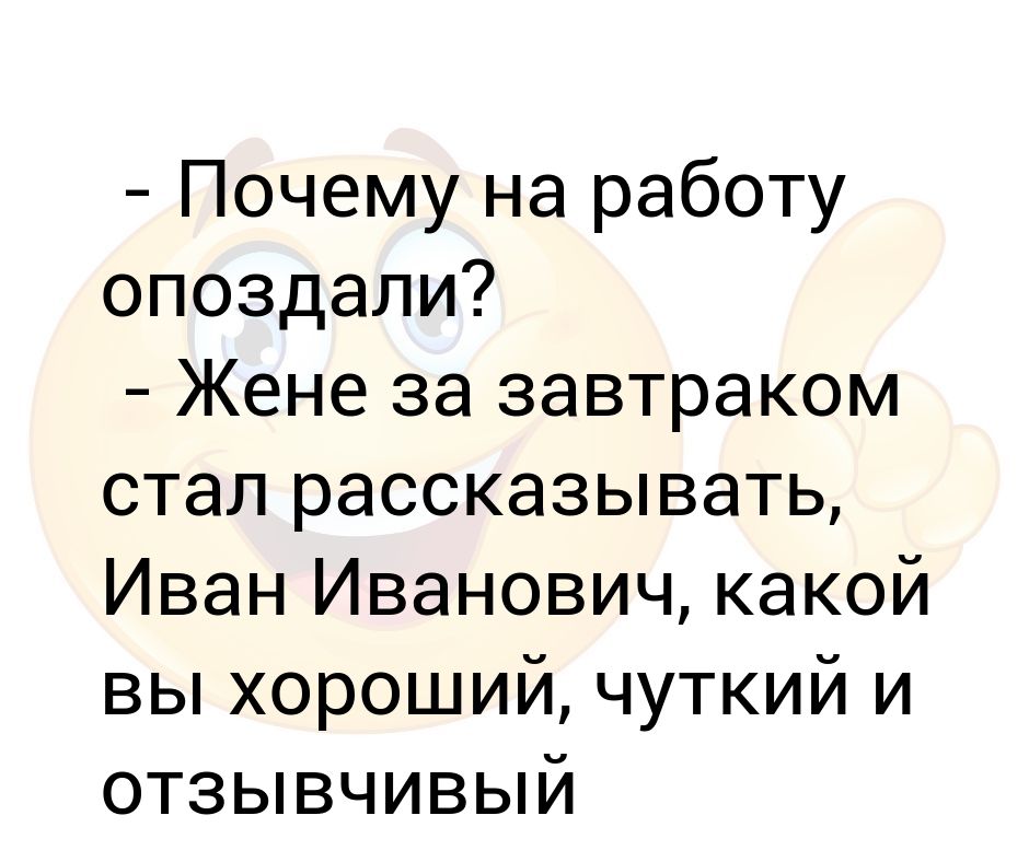 жена задержалась на работе. жена задержалась на работе. почему задерживаешься на работе?. работа в выходные. смешное смс мужу на работу.