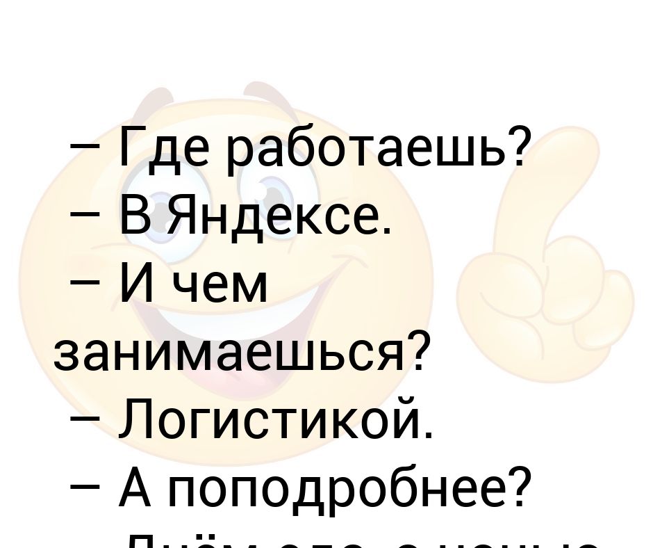 Что где ты работаешь