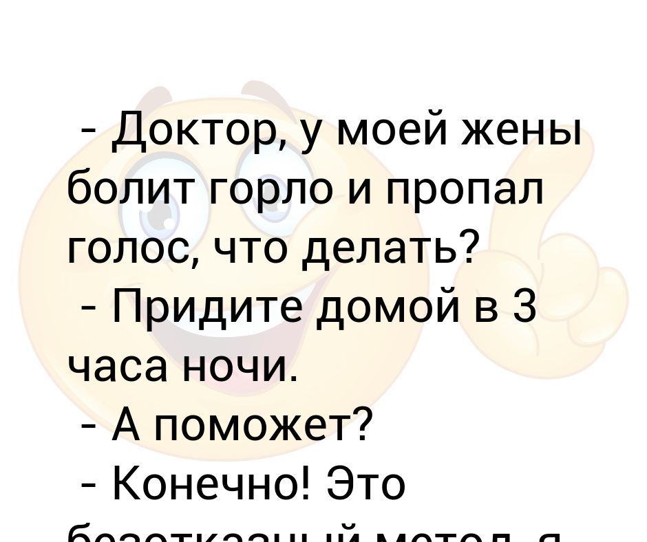 Быстро пропадает голос. Горло болит голос пропал. Пропавший голос. Доктор у меня болит горло. Болит горло исчез голос.