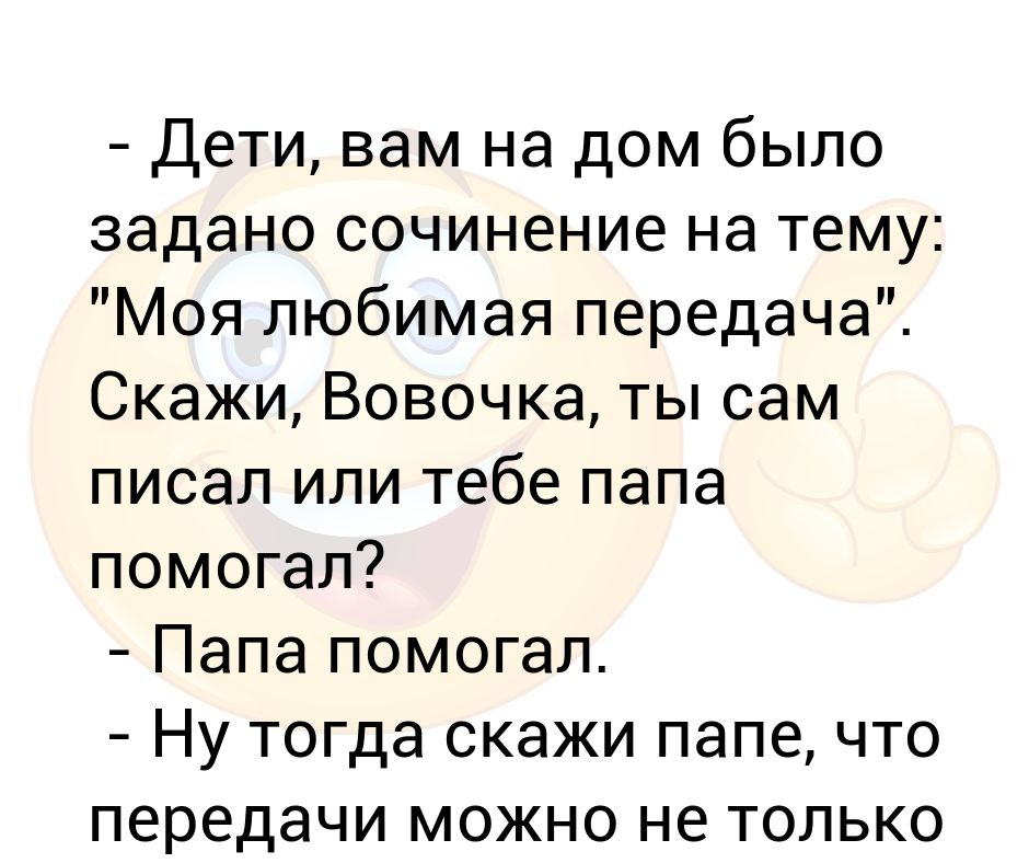 Сочинение телепередача