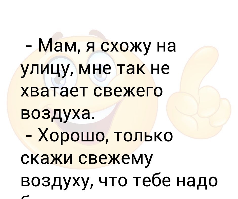 Скажи свежие