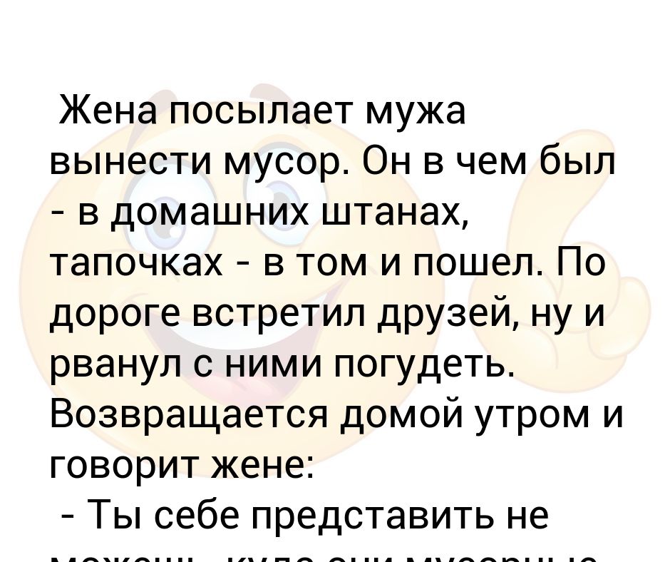 Анекдоты про мужа и жену. Жена провожает мужа. Анекдот про магазин с женами. Анекдоты про аптеку. Жена отправила мужа на работу.