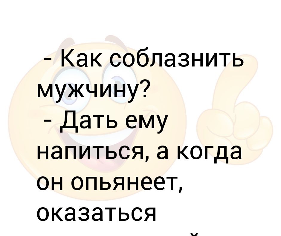 Как Соблазнить Стеснительного Парня