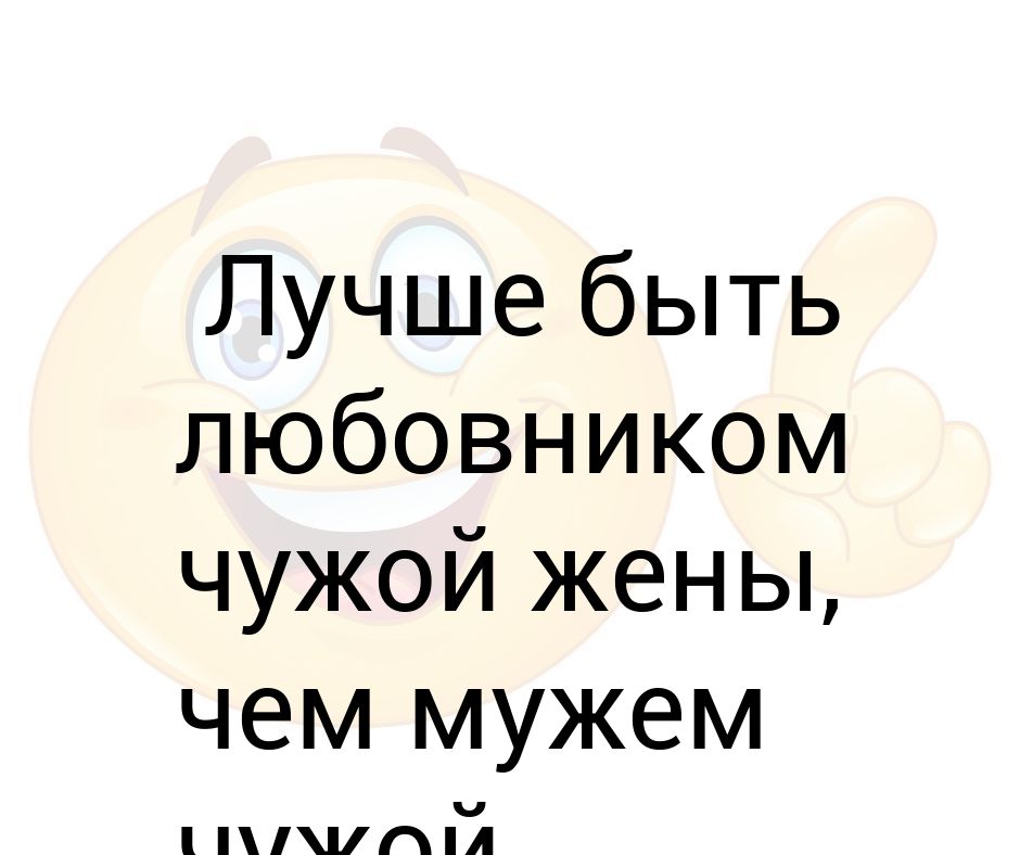 Чужие любовники