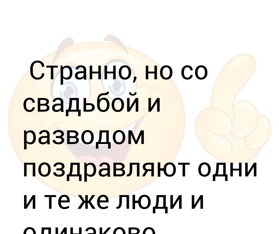 Поздравляю с разводом картинки прикольные