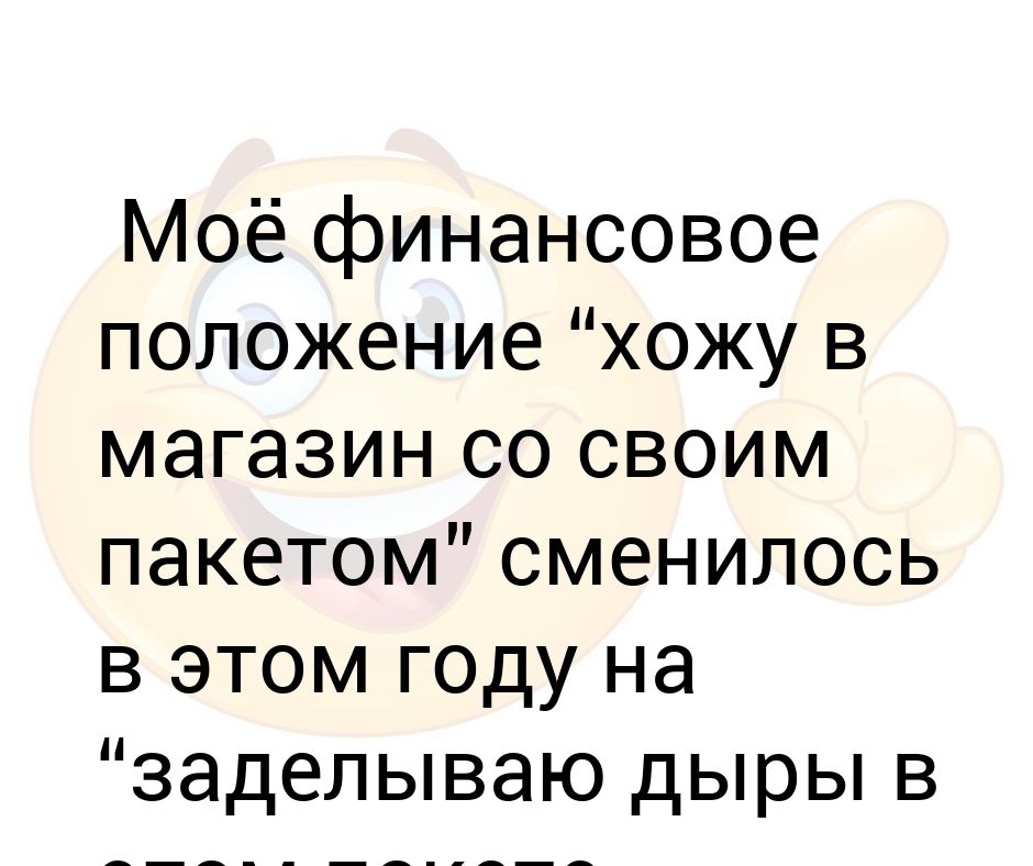 В Магазин Со Своим Пакетом