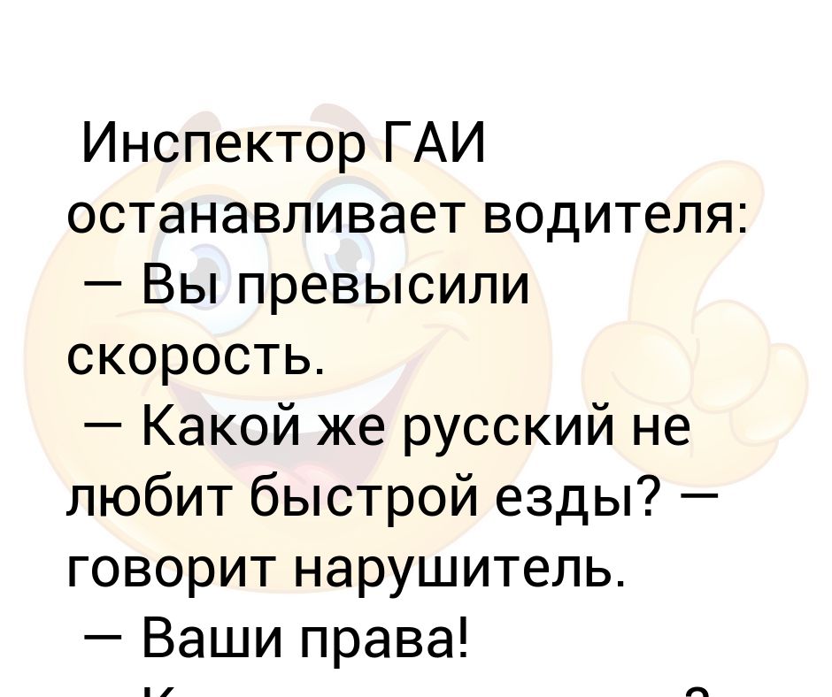 Схема предложения и какой же русский не любит быстрой езды