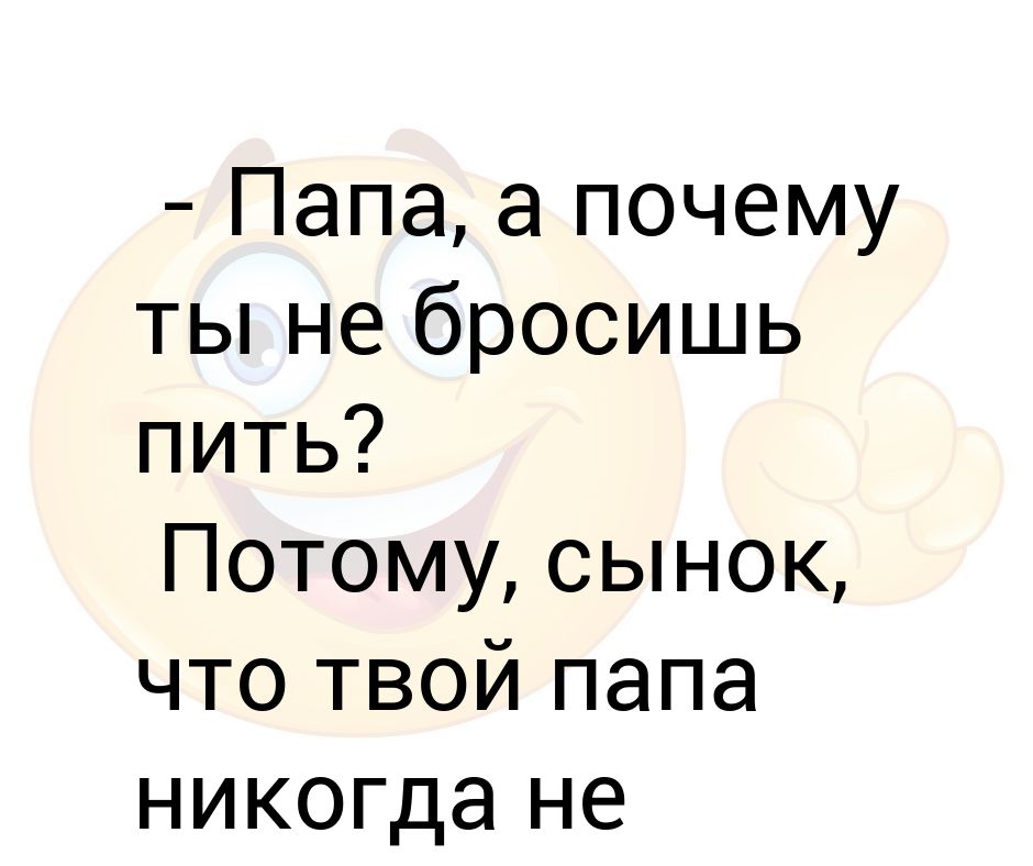 Потому что сын