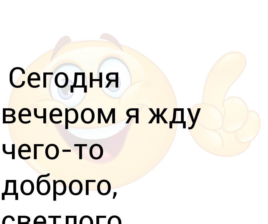 завтра я свободен. ты завтра свободна ? ты завтра свободна. сегодня свободен завтра я. нужен мне. на завтра есть свободные окошки.