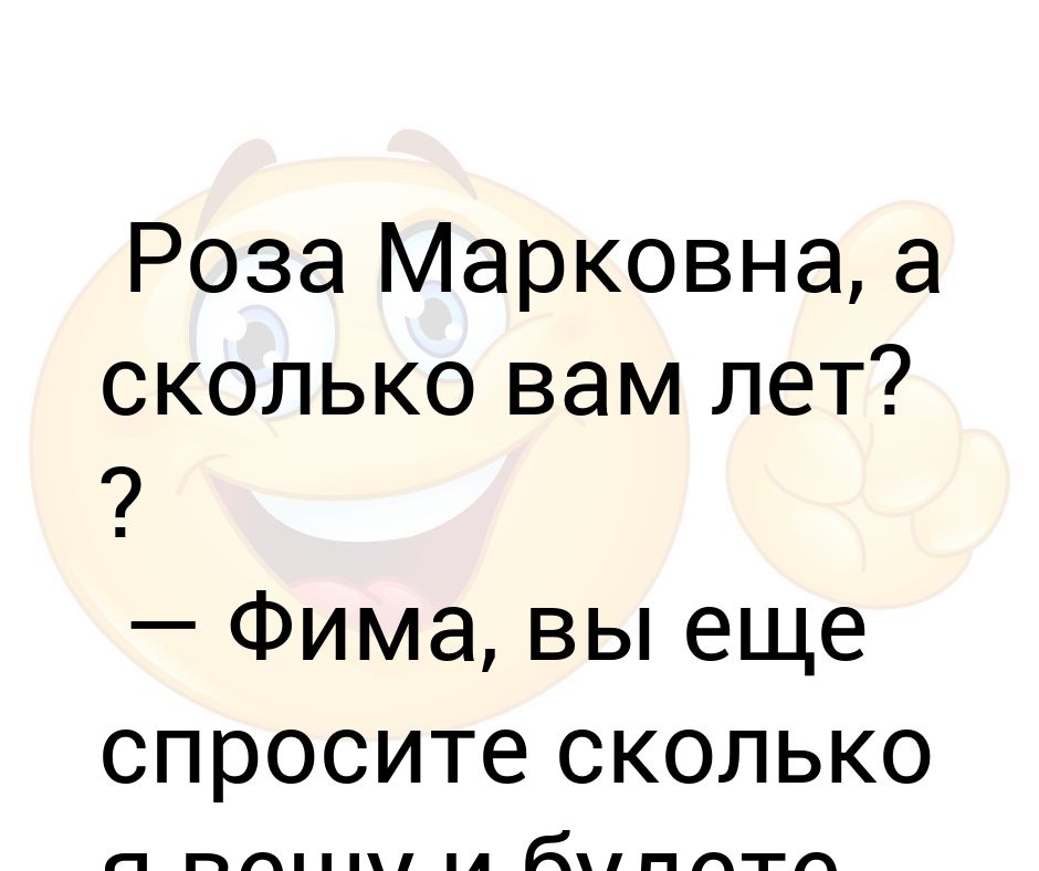 А ты сколько вам лет. Сколько сколько вам лет. Сколько вам лет 24.