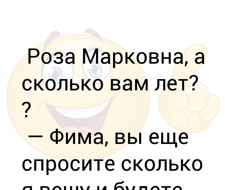 У тебя сколько вам лет. Сколько сколько вам лет. Сколько вам лет 24.