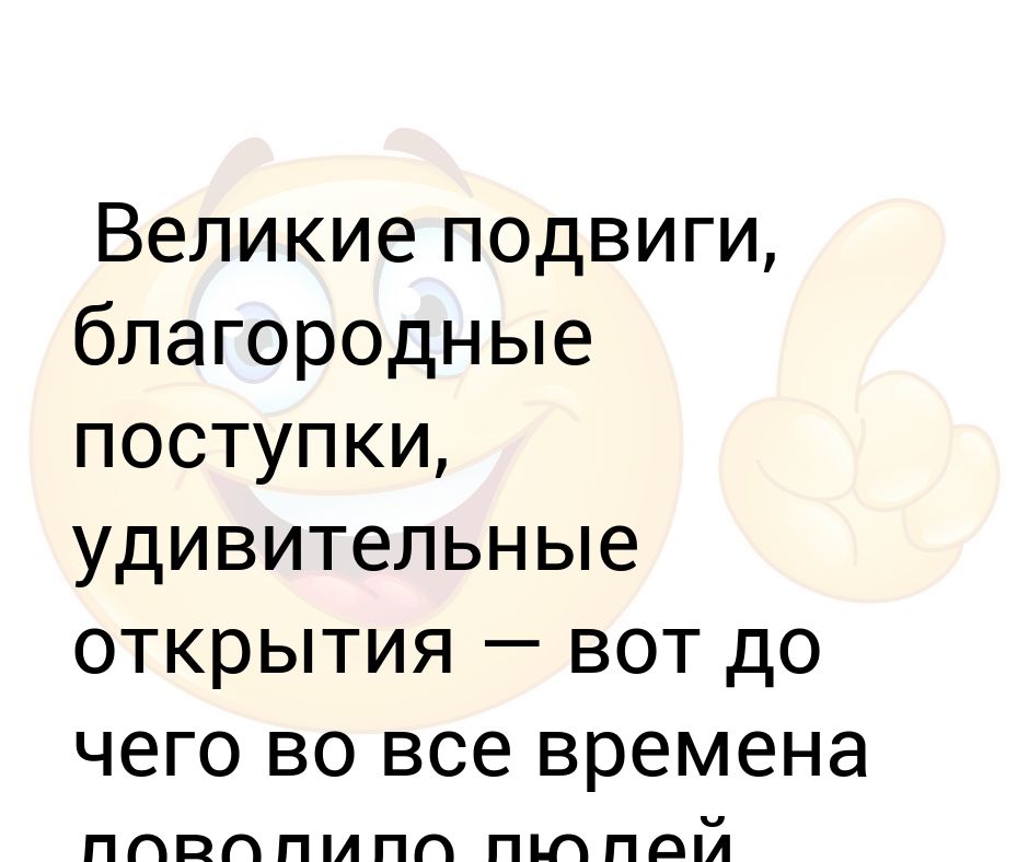 Благородный человек это. Благородный поступок. Благородные поступки людей. Великодушные поступки это. Скудны на благородные поступки.